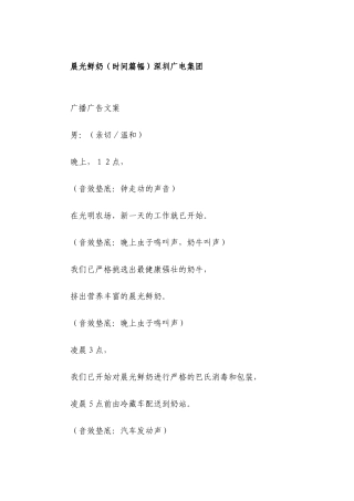 获奖广播广告文案集锦