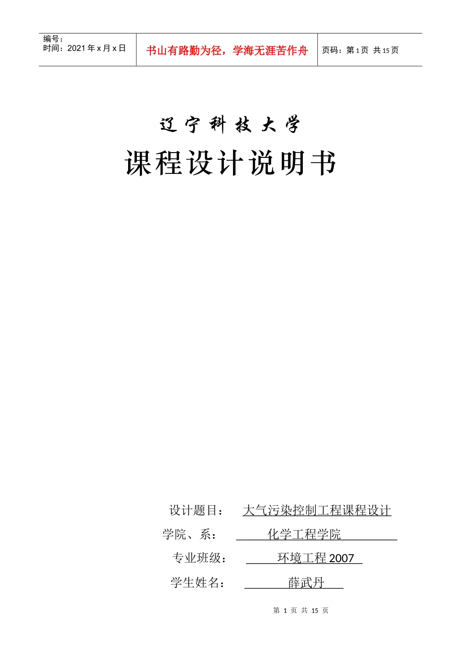 大气污染设计_第1页