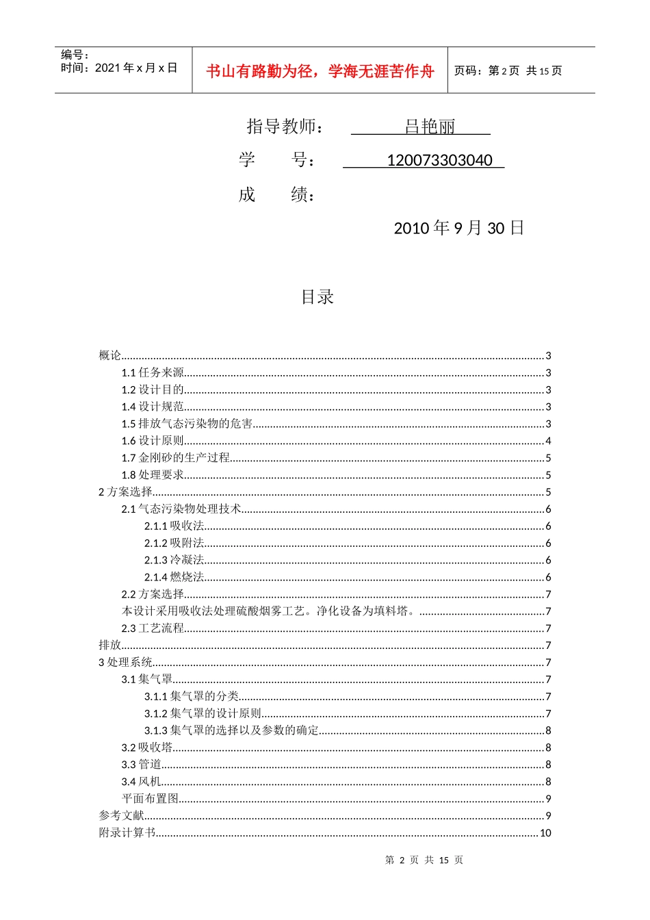 大气污染设计_第2页