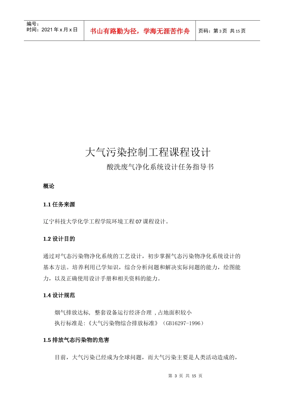 大气污染设计_第3页