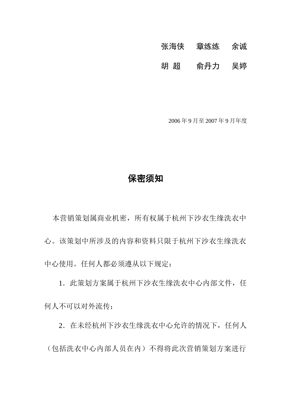 某洗衣中心营销策划书_第2页