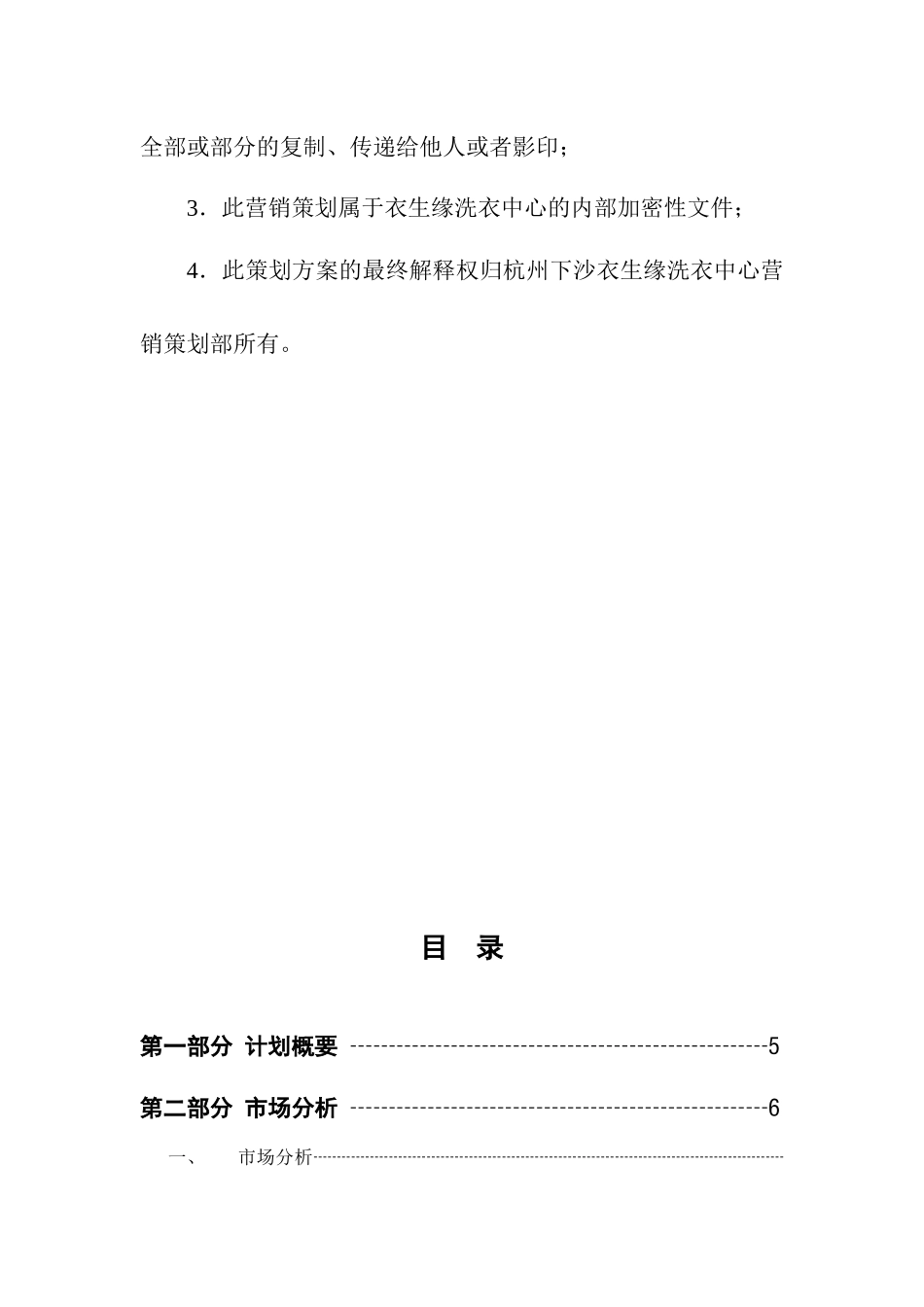 某洗衣中心营销策划书_第3页