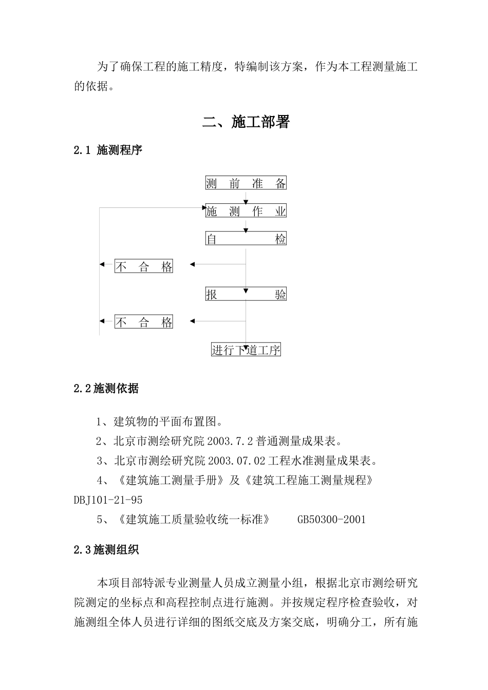 蓝靛厂K区6#、7#楼测量施工方案_第2页