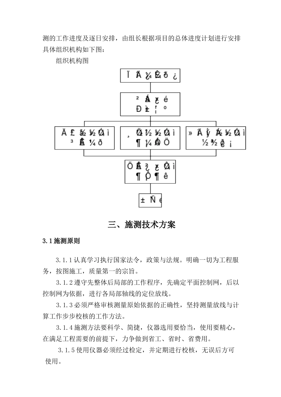 蓝靛厂K区6#、7#楼测量施工方案_第3页