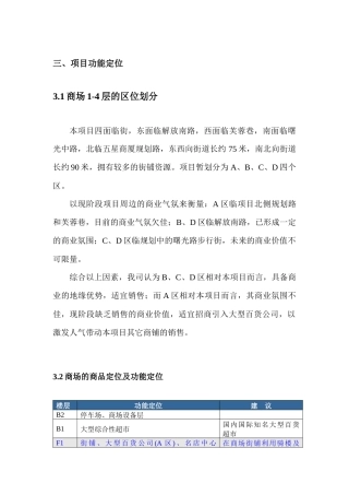 某房地产公司营销推广方案书