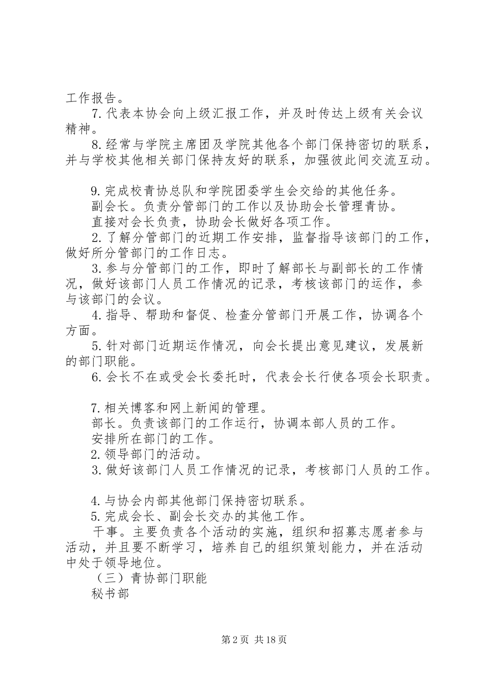 XX年青协工作计划4篇_第2页