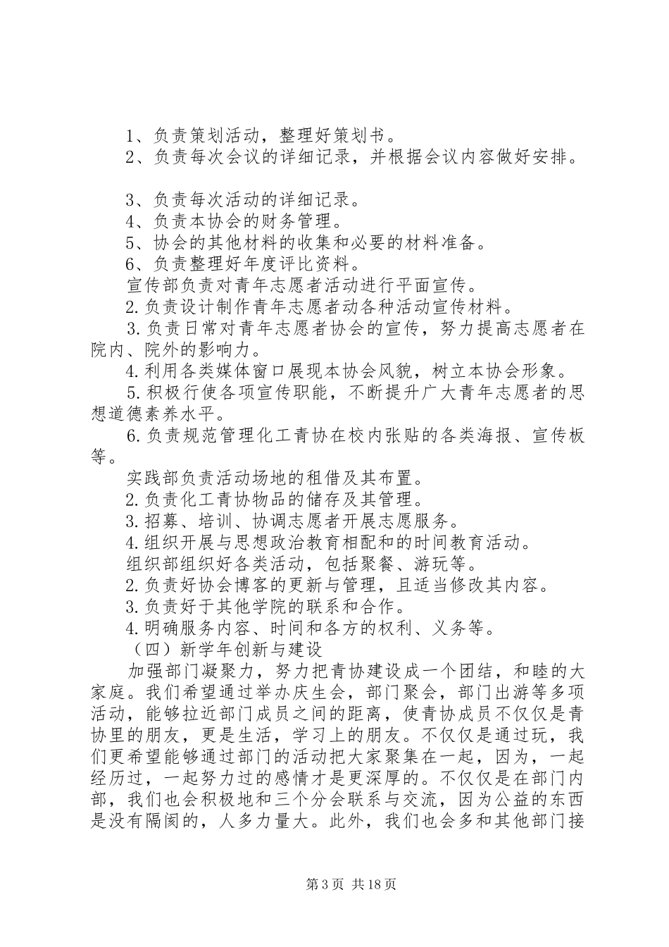XX年青协工作计划4篇_第3页