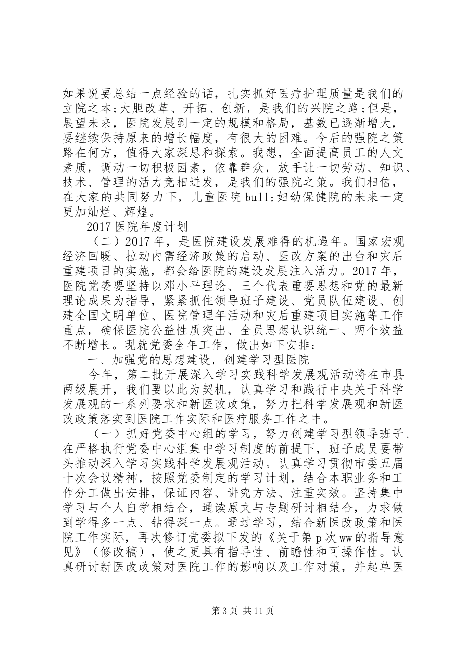 20XX年医院年度计划_第3页
