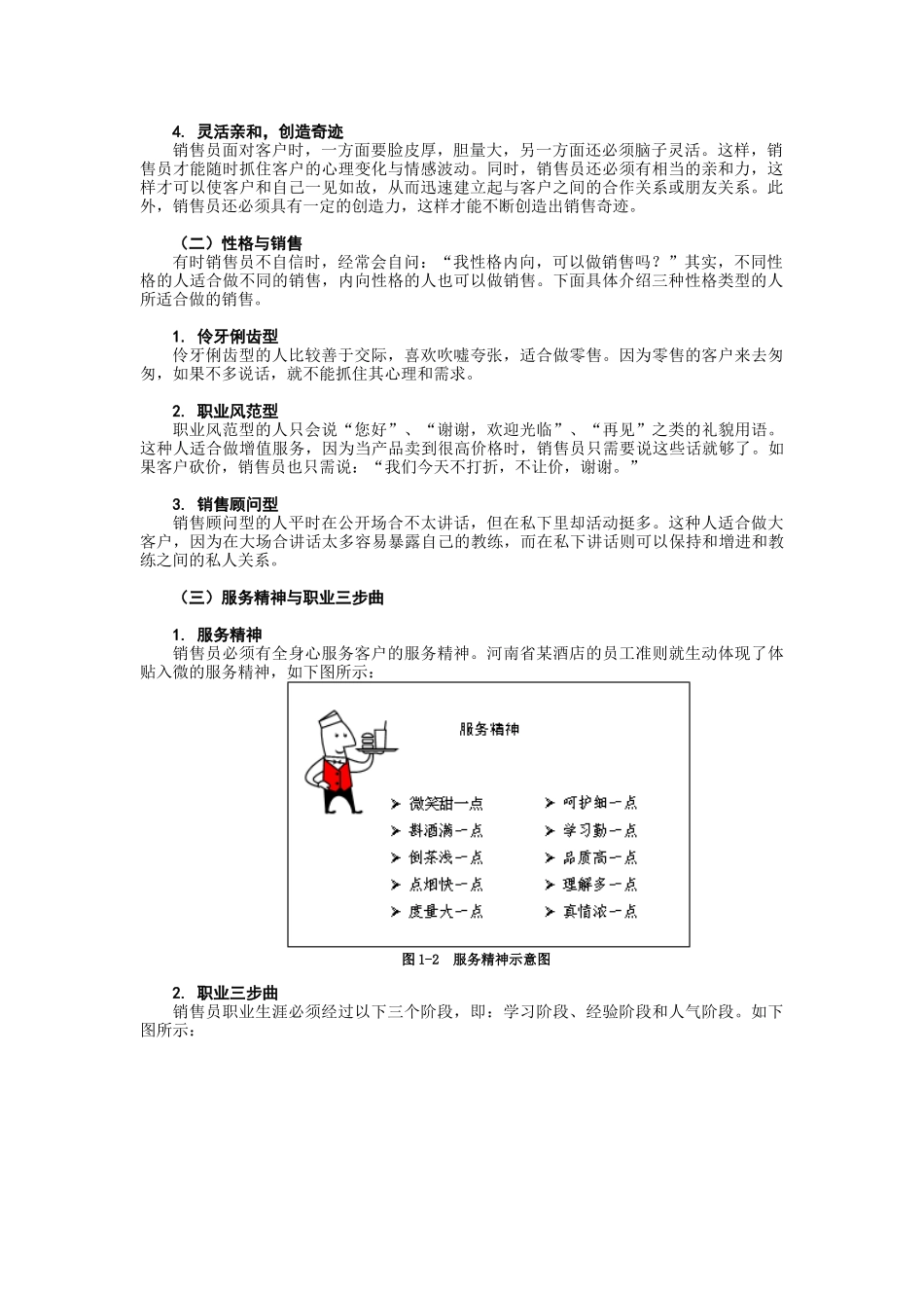 顶尖销售的六步曲_第2页