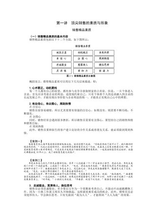 顶尖销售的六步曲