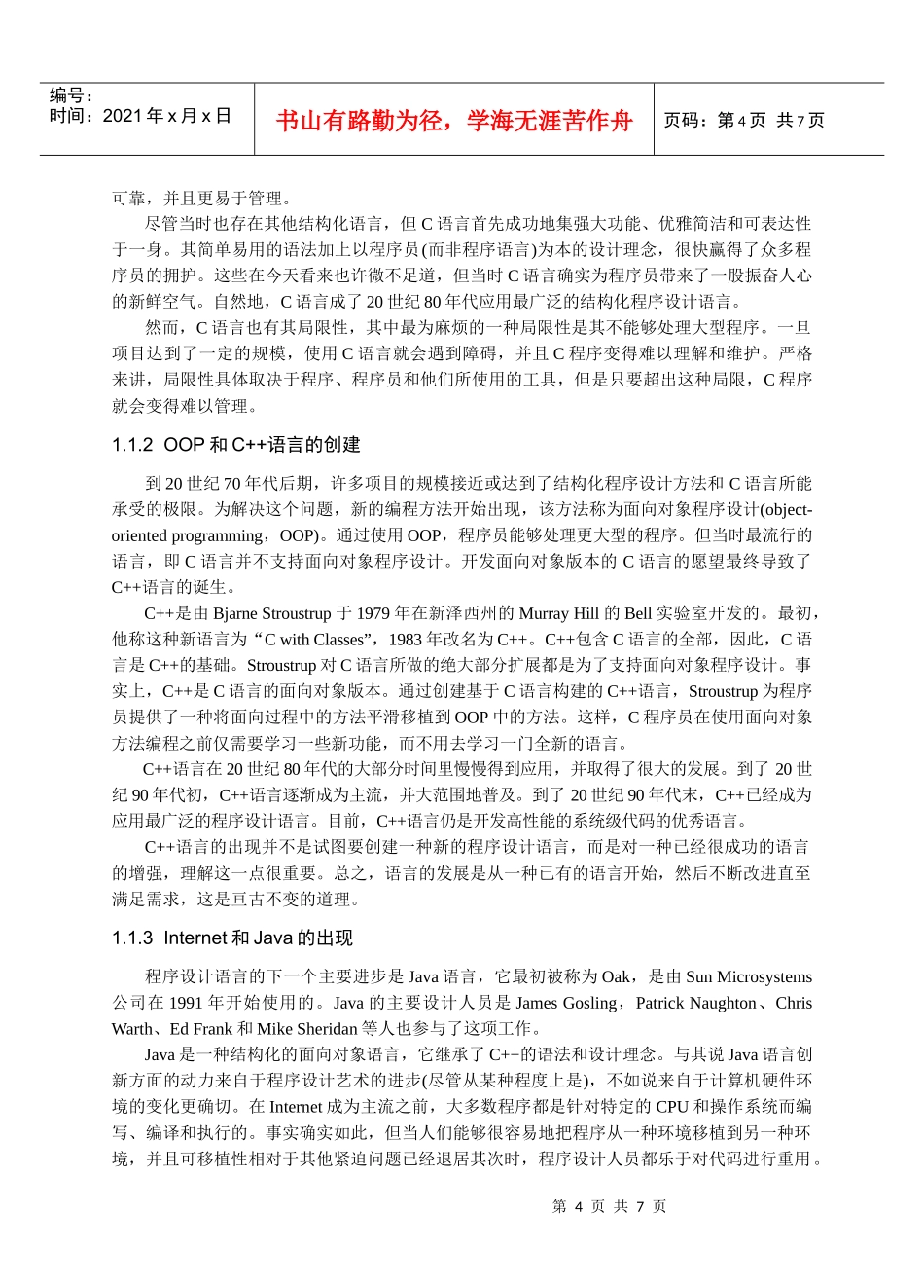 人力资源-2022C是微软NET开发人员的首选语言_第2页