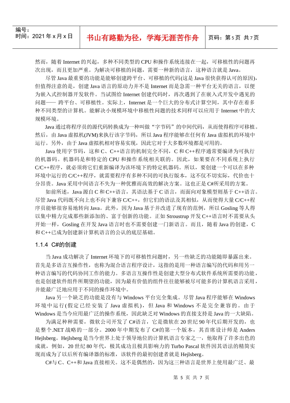 人力资源-2022C是微软NET开发人员的首选语言_第3页