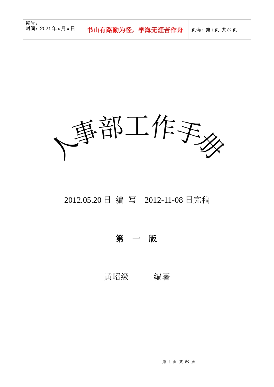 人事部工作手册_第1页