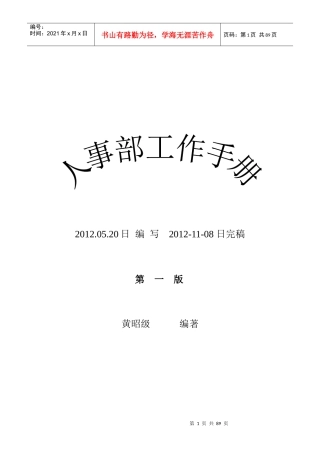 人事部工作手册