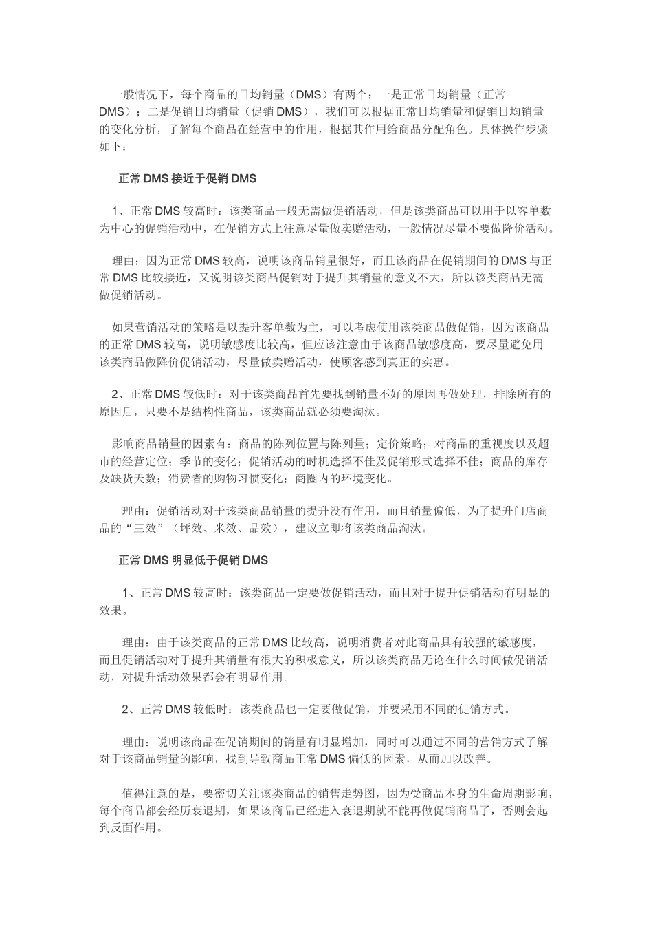 浅析节日促销之道_第2页