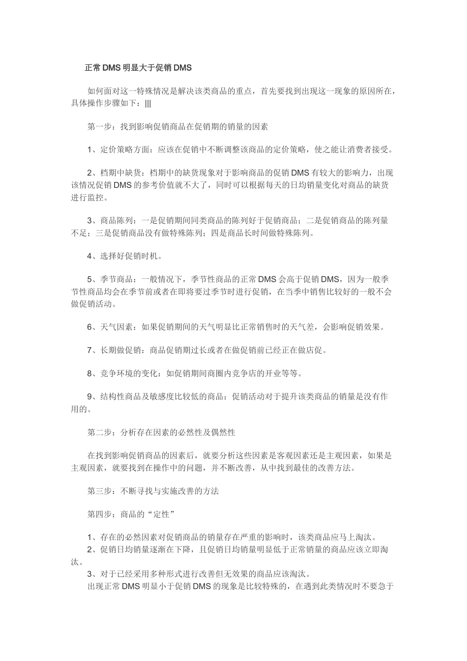 浅析节日促销之道_第3页