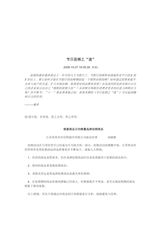 浅析节日促销之道