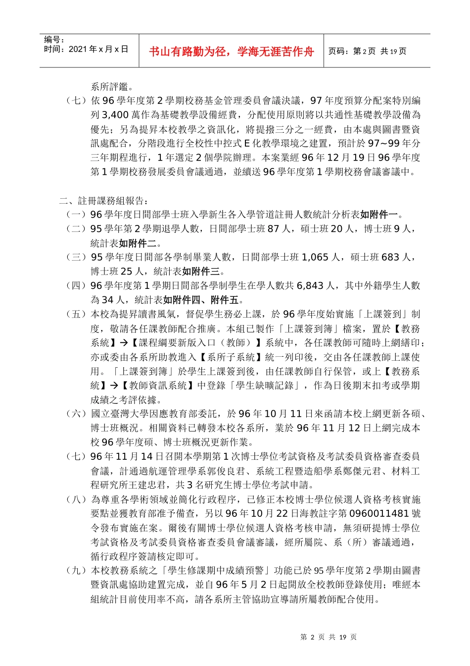 国立台湾海洋大学96学年度第1学期第2次教务会议纪录_第2页