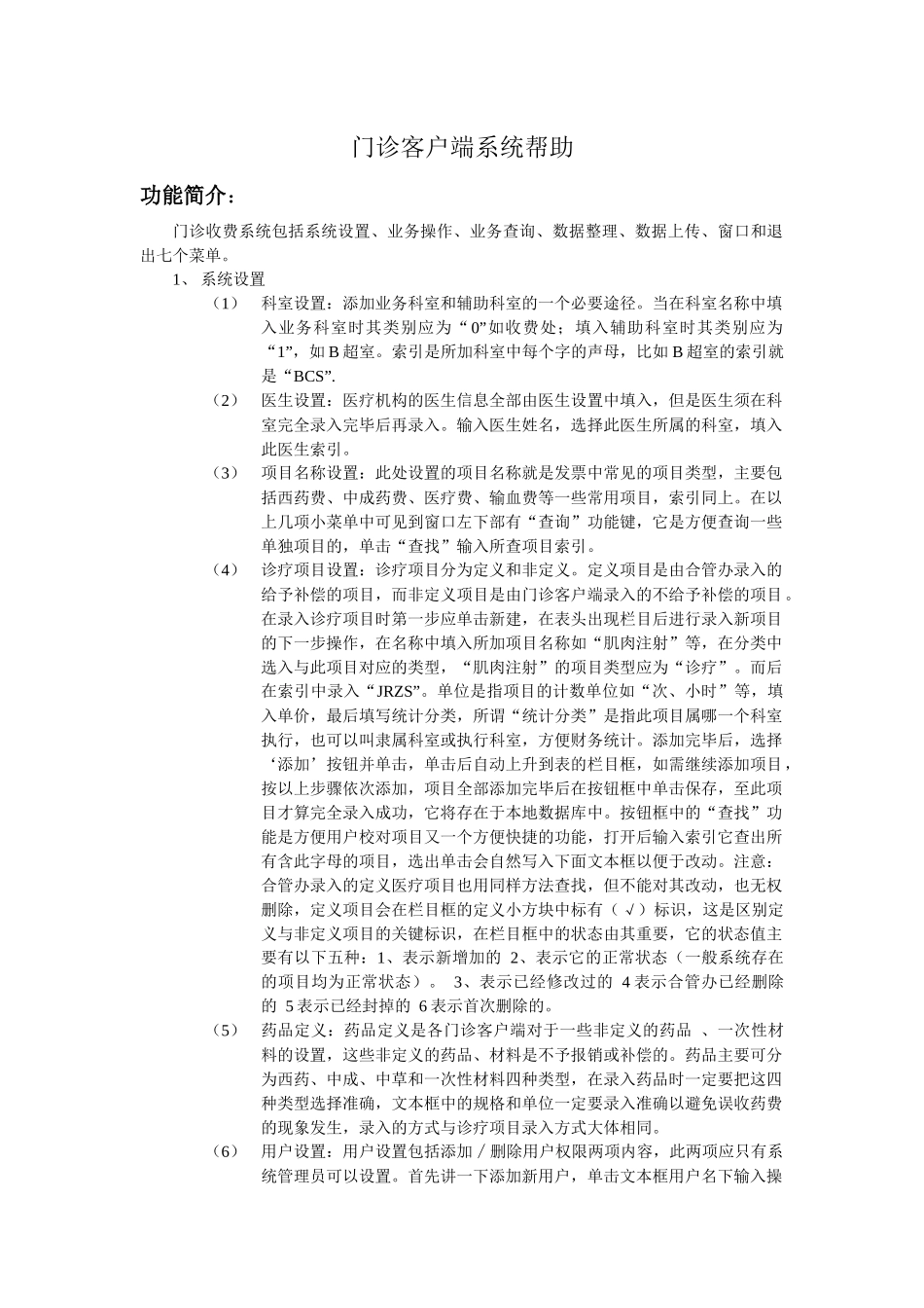 门诊客户端系统帮助_第1页