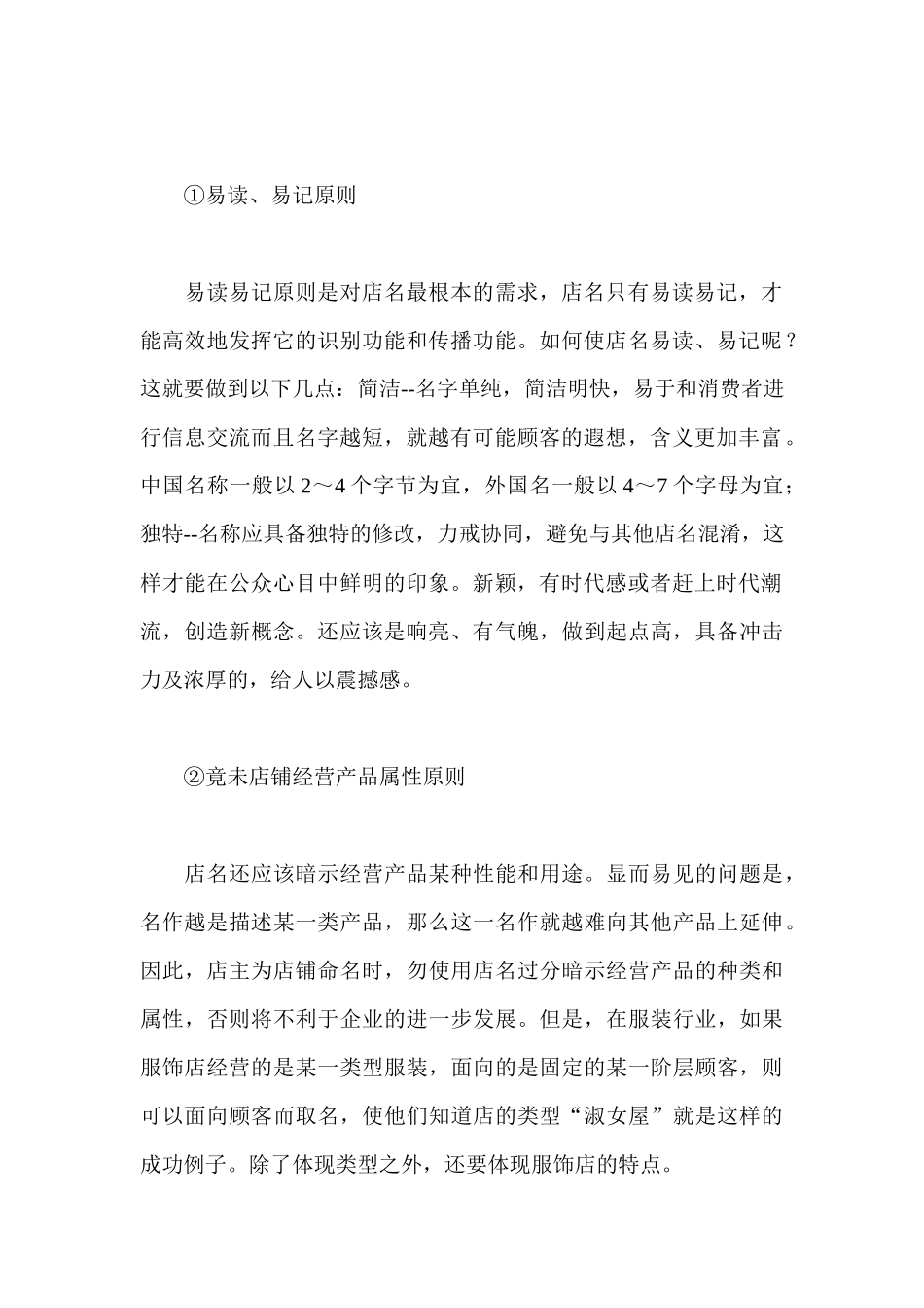 服饰店的店面设计方案_第2页