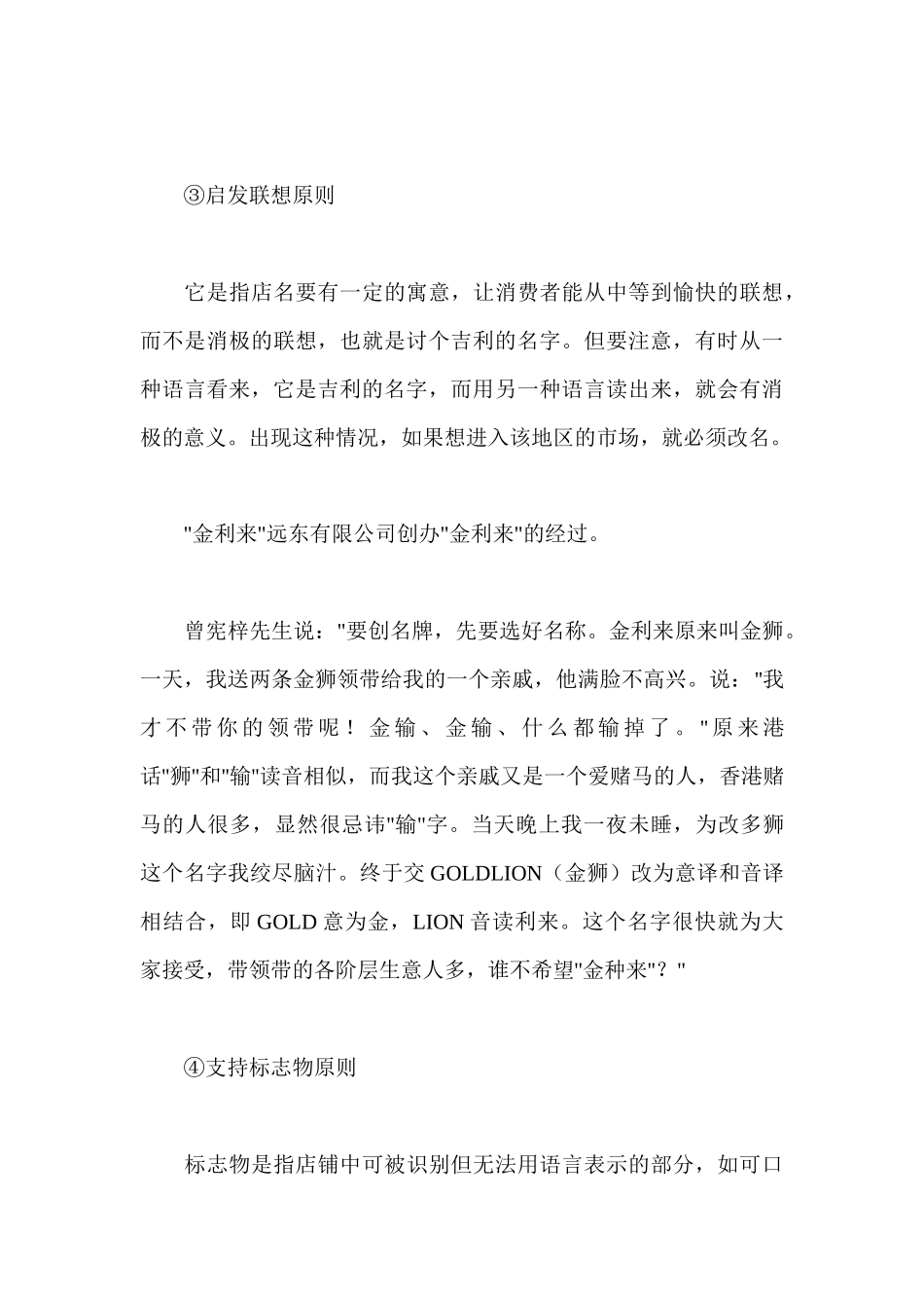 服饰店的店面设计方案_第3页