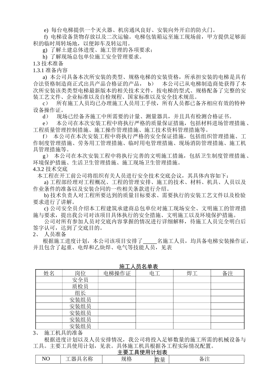 电梯施工方案_第3页