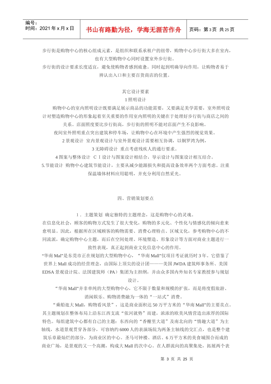 购物中心总体策划设计要点(1)_第3页