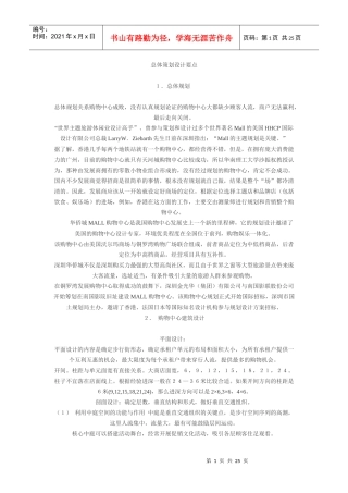 购物中心总体策划设计要点(1)
