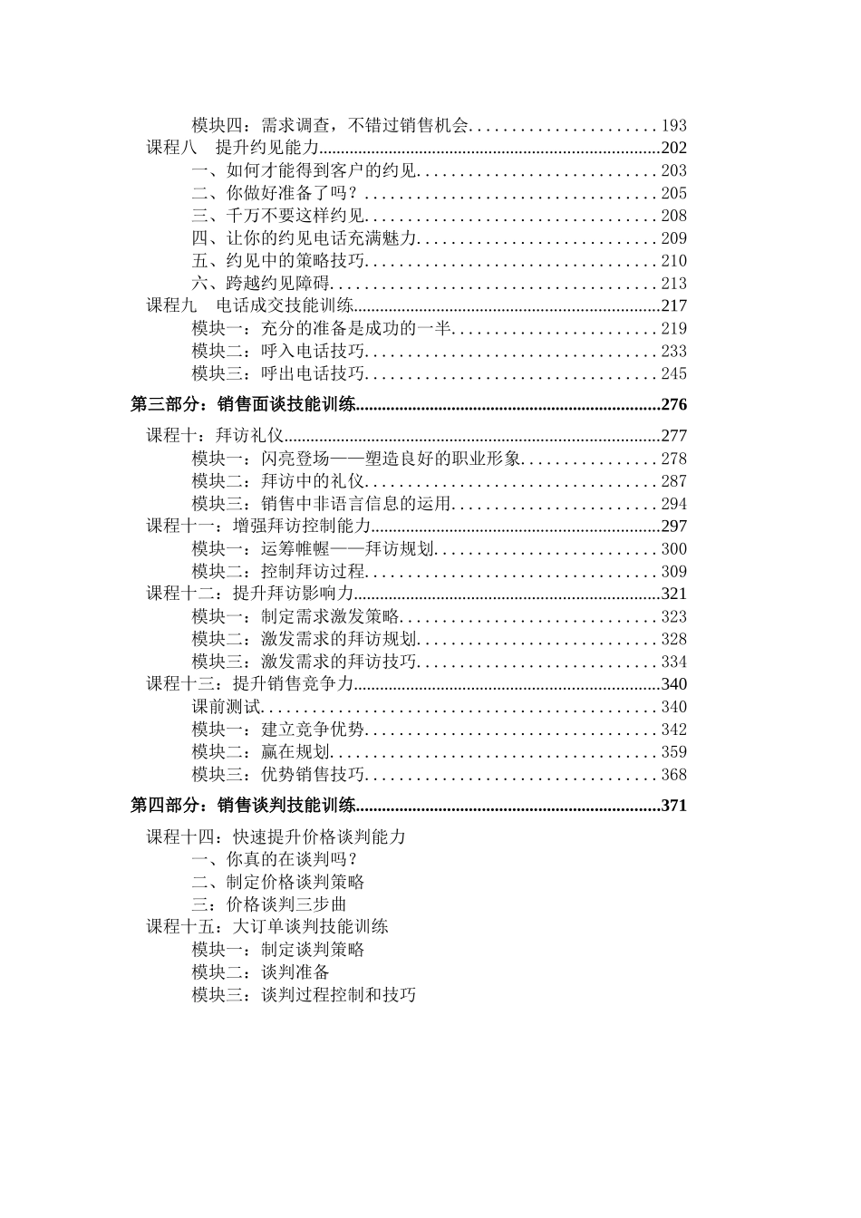 金牌销售俱乐部前两章_第2页