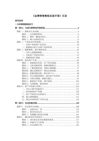 金牌销售俱乐部前两章