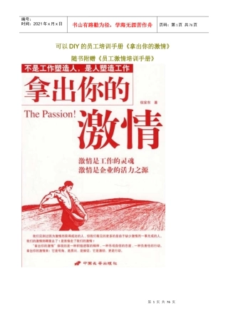 可以DIY的员工培训手册
