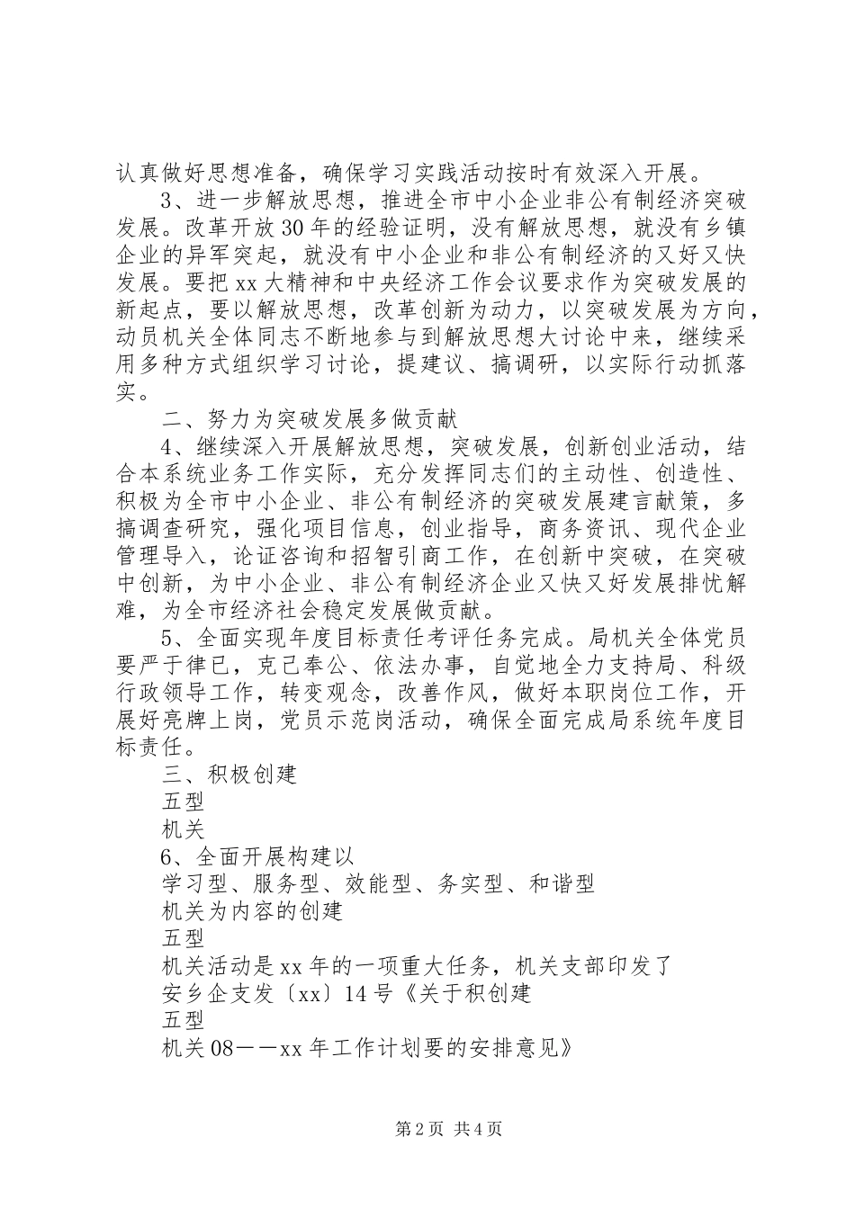 20XX年局机关党建工作计划范文_第2页