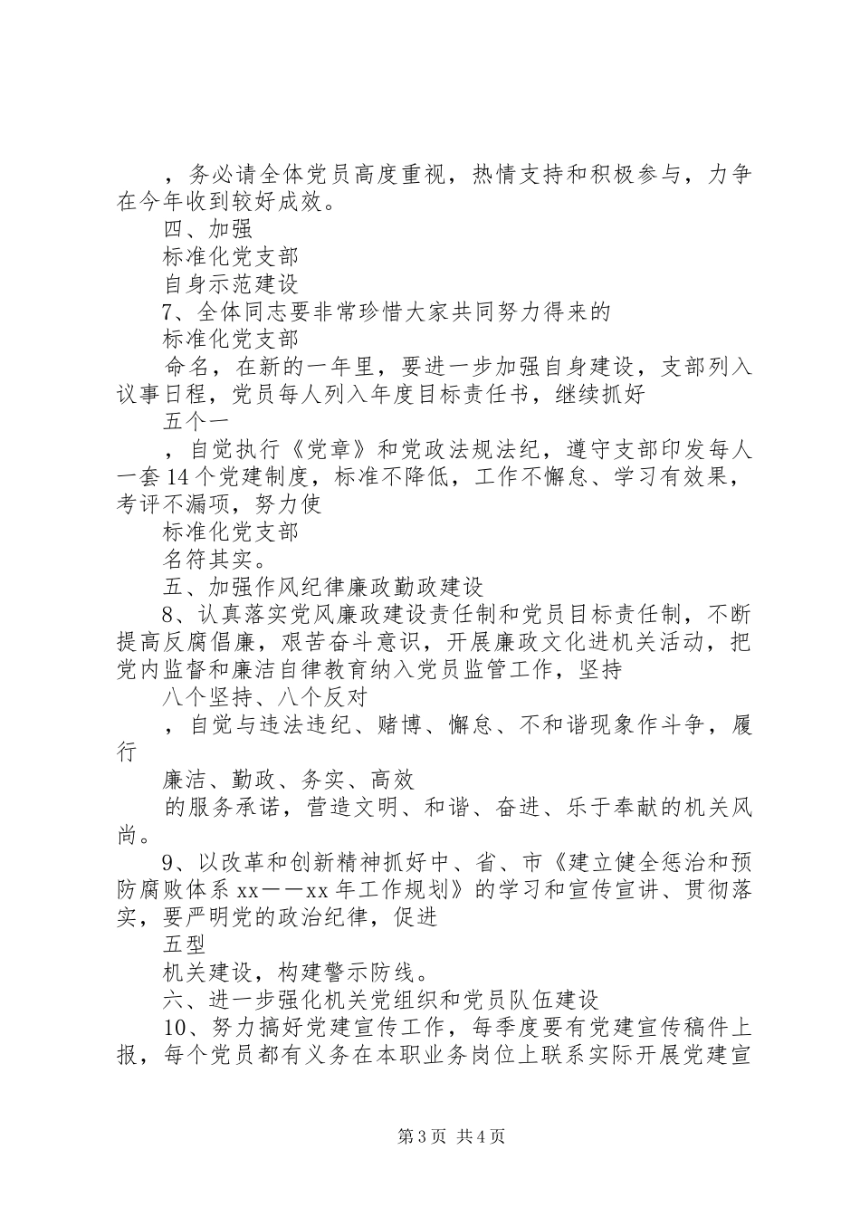 20XX年局机关党建工作计划范文_第3页