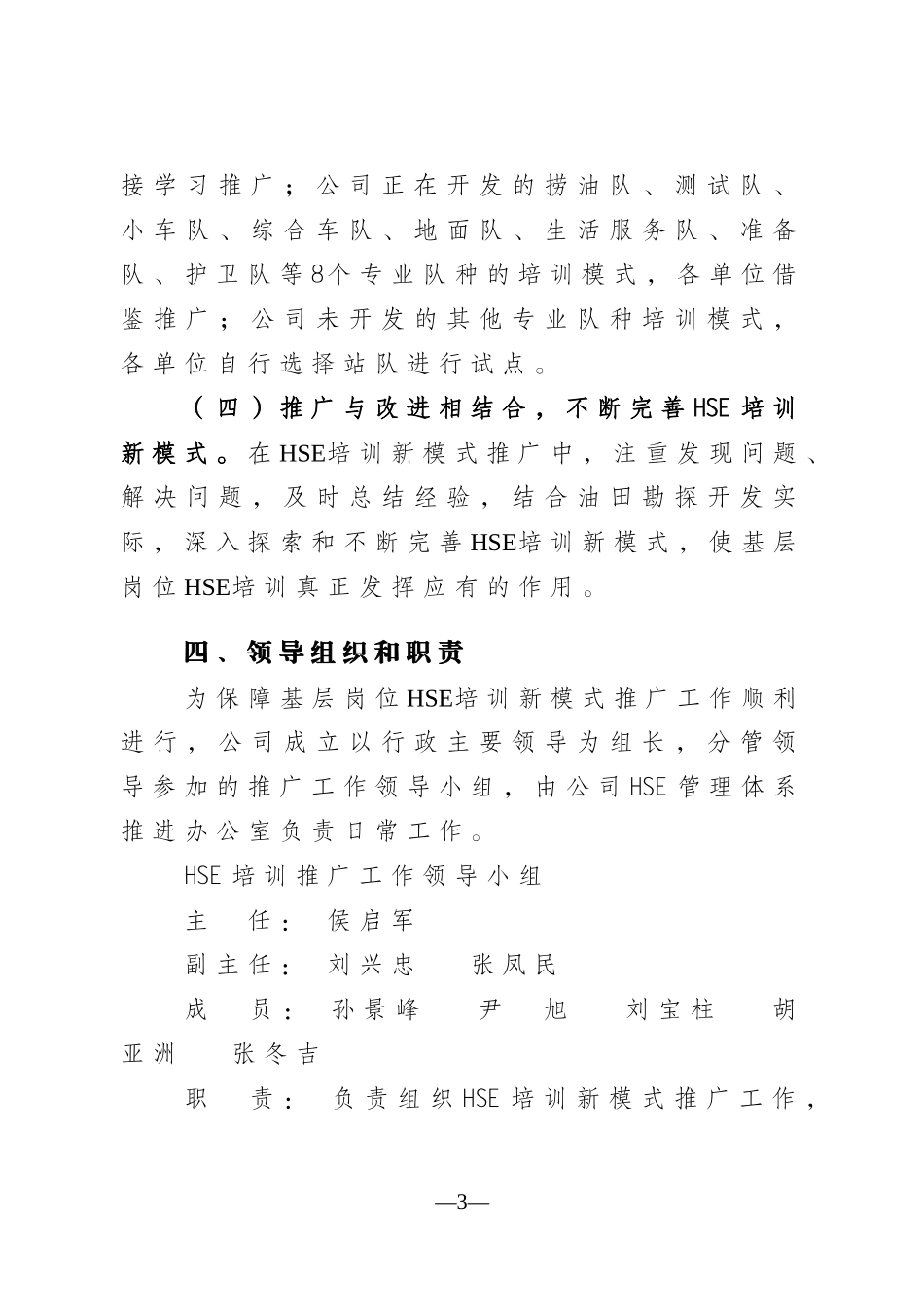 吉林油田公司推广HSE培训新模式方案(513)_第3页