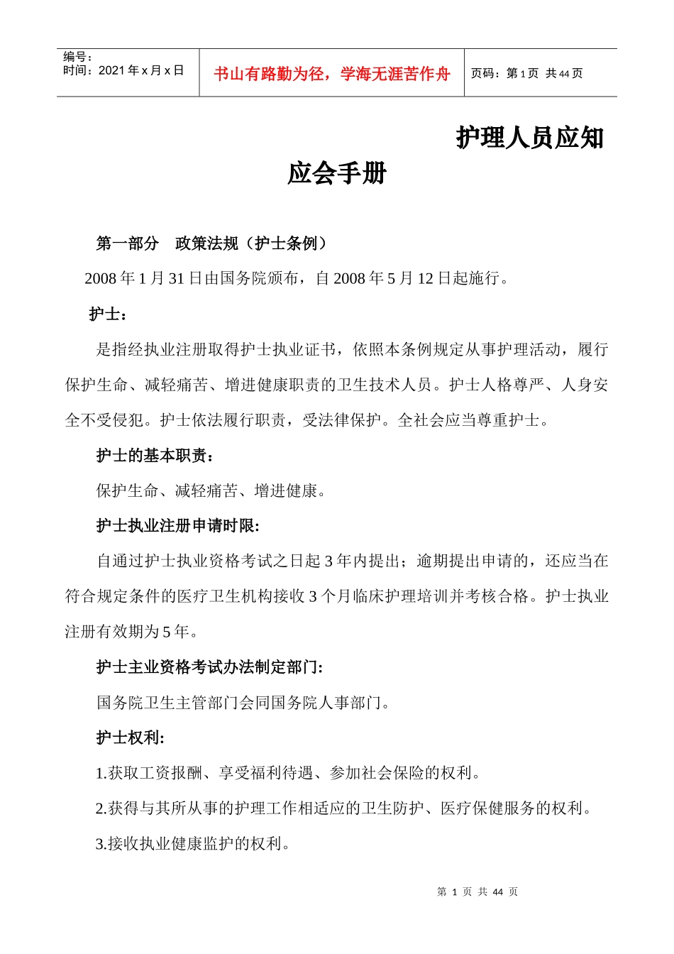 产科护理人员应知应会手册_第1页