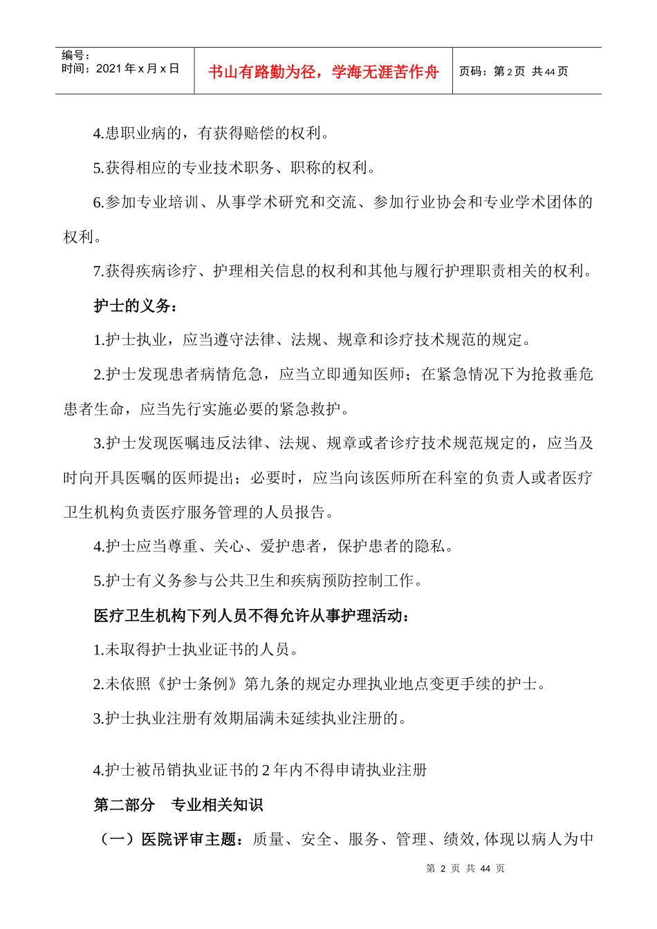 产科护理人员应知应会手册_第2页