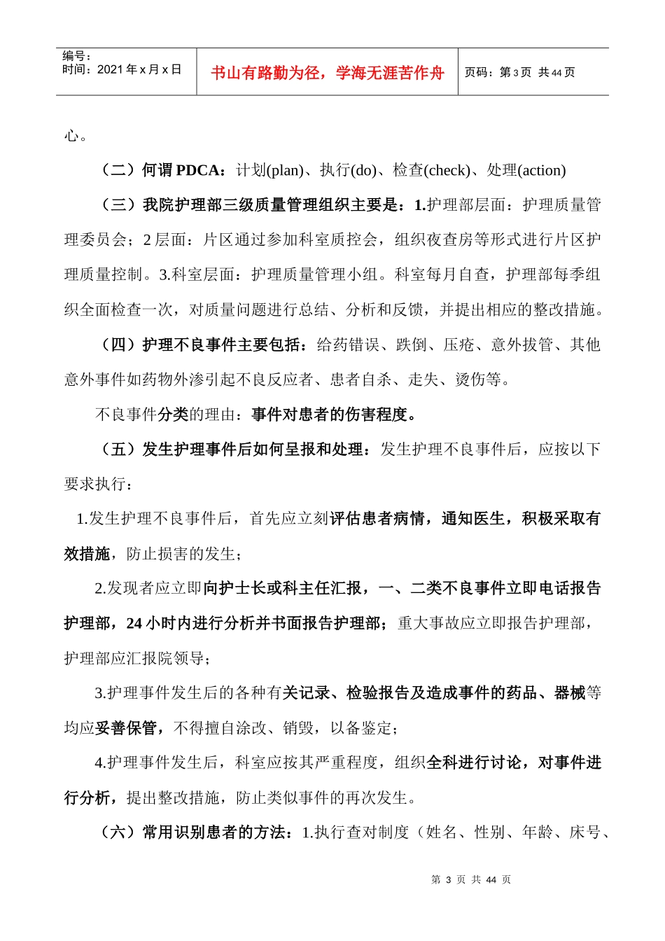 产科护理人员应知应会手册_第3页