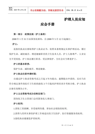 产科护理人员应知应会手册