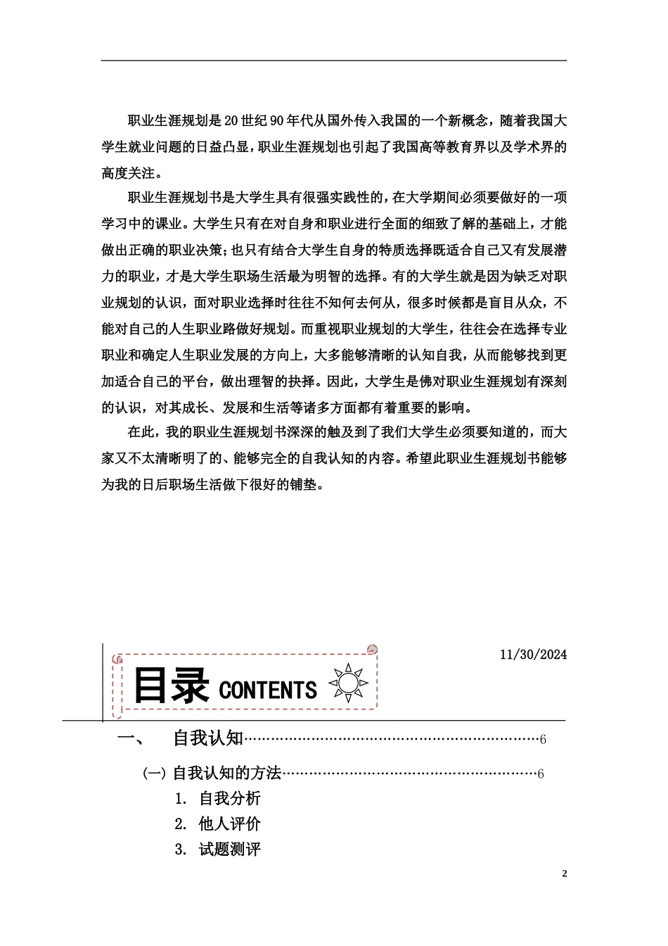 大学生职业生涯规划书_第2页
