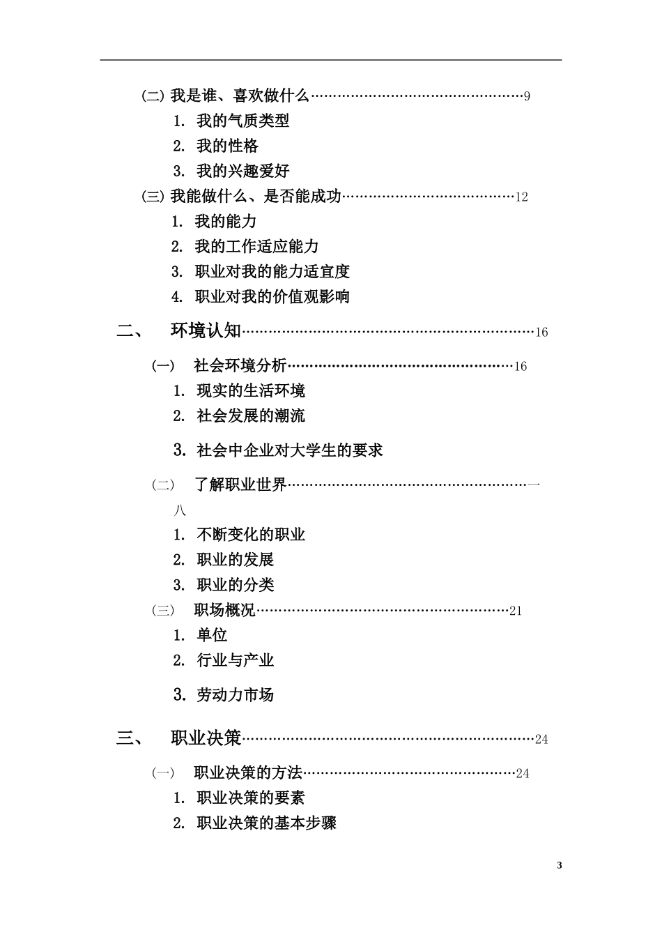 大学生职业生涯规划书_第3页