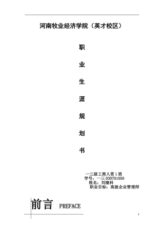 大学生职业生涯规划书