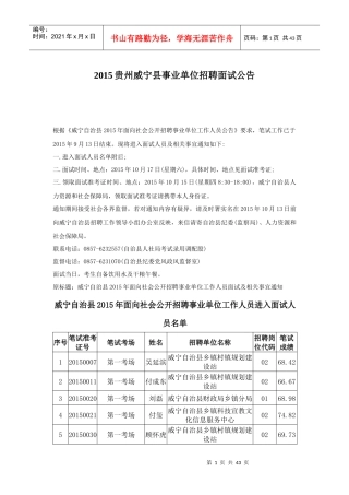 XXXX贵州威宁县事业单位招聘面试公告