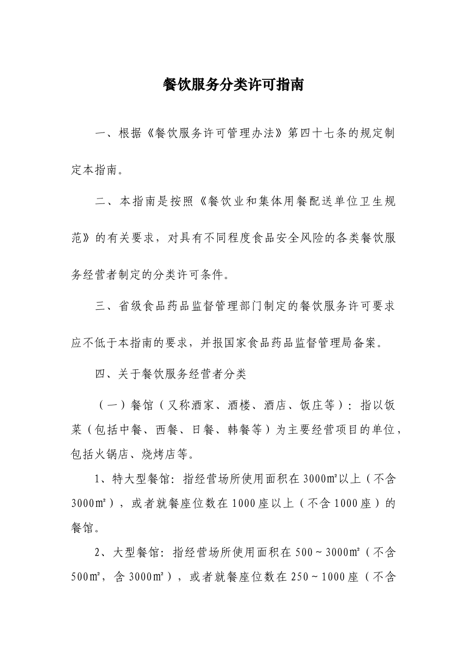 餐饮业服务分类指南_第1页
