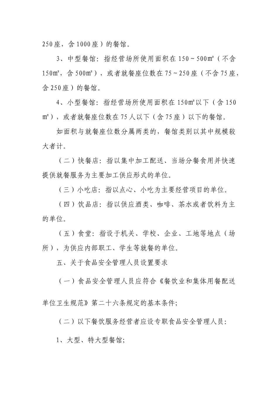 餐饮业服务分类指南_第2页