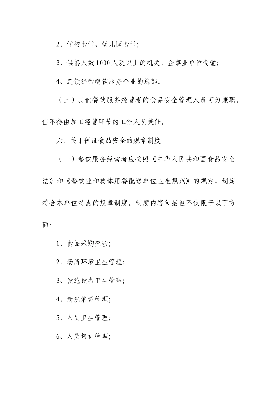 餐饮业服务分类指南_第3页