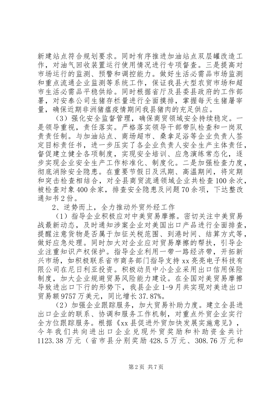 XX年工作总结及XX年工作计划(商务局)_第2页