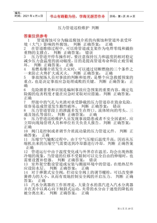 压力管道巡检维护判断题