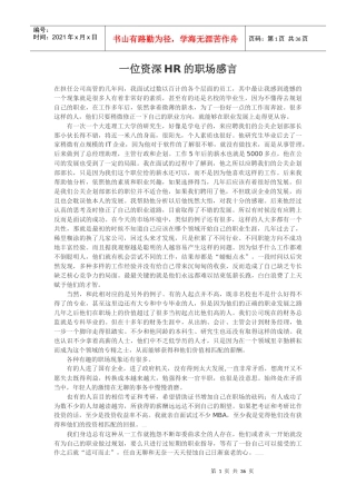 一位资深HR的职场感言