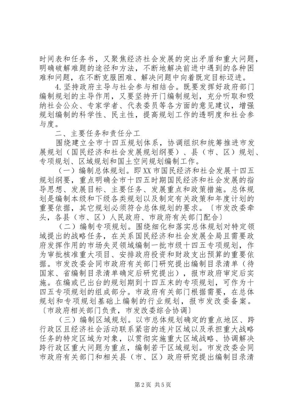 “十四五”规划编制工作方案_第2页