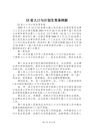 XX省人口与计划生育条例新